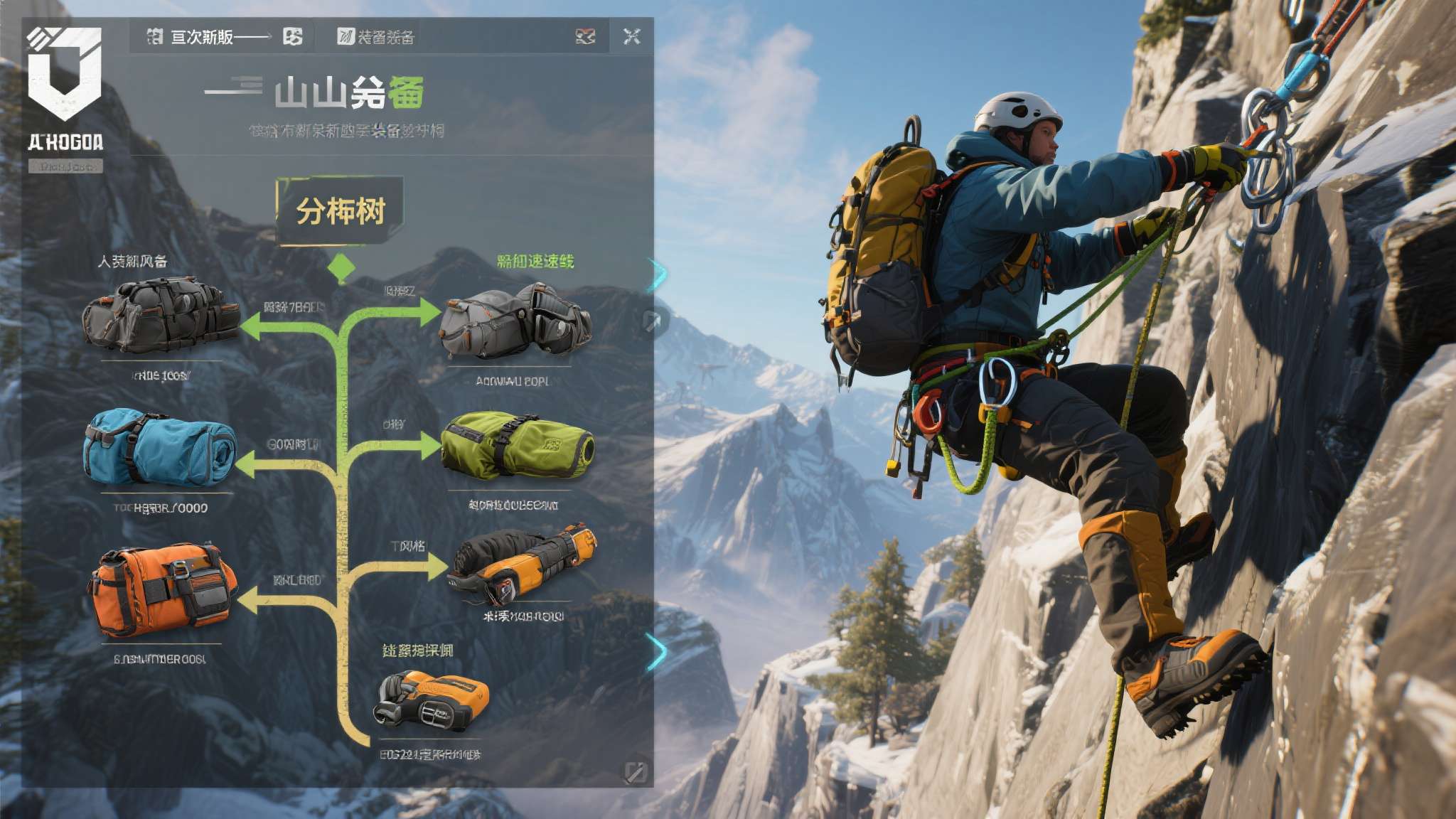 热门游戏《Peak》推出重大更新 多项期待功能正式上线 装备一直是影响登山成败的关键因素。此次更新带来了全新的装备分支树,玩家可以根据个
